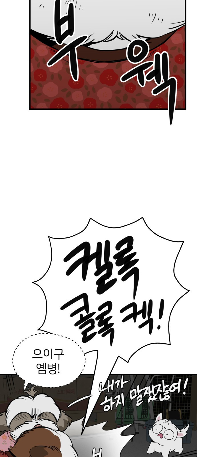 개같이 탈출 22화 45