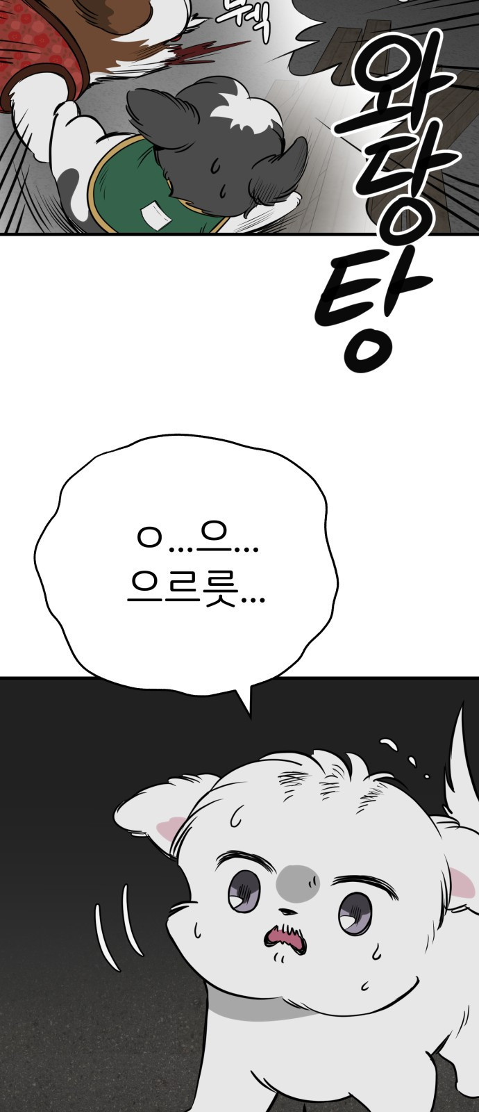 개같이 탈출 22화 46