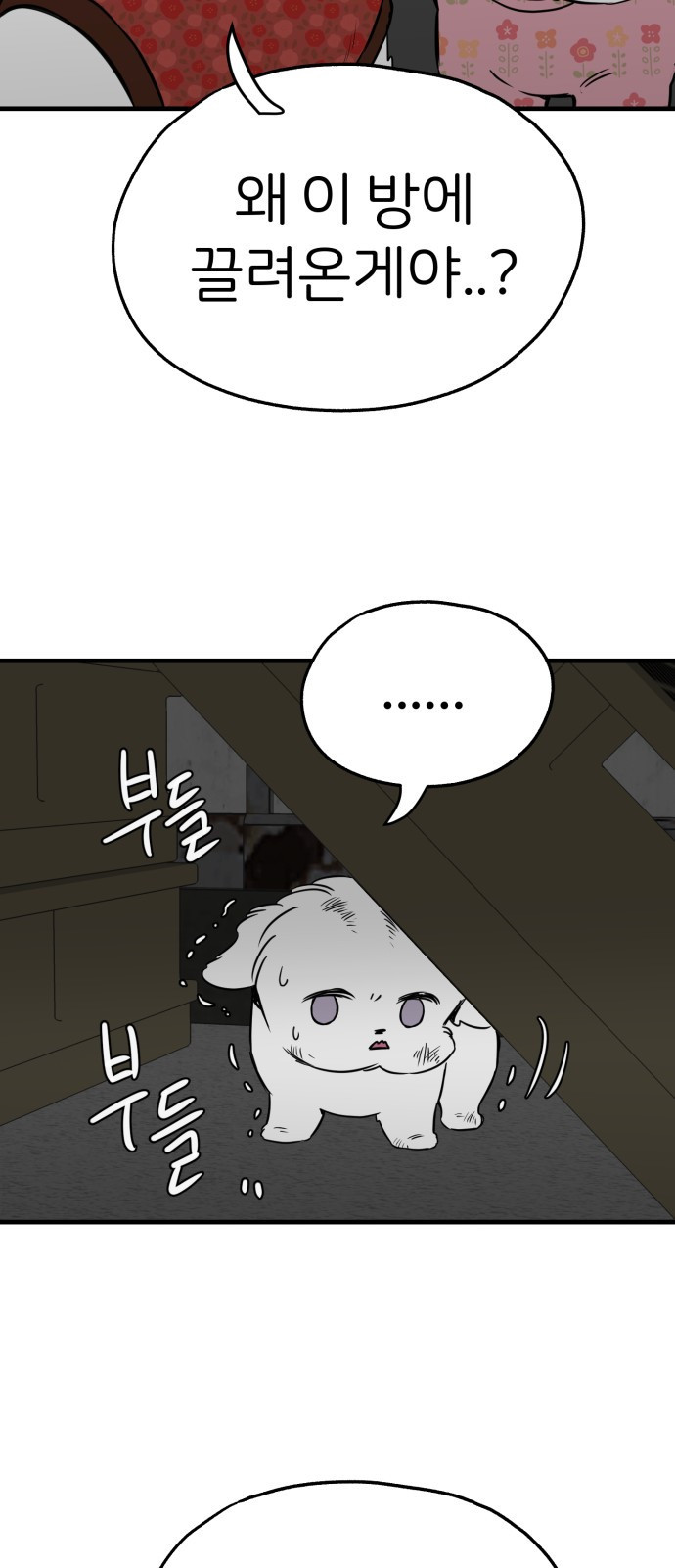 개같이 탈출 22화 51