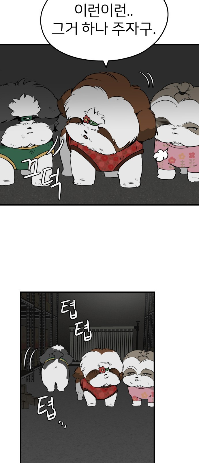 개같이 탈출 22화 52