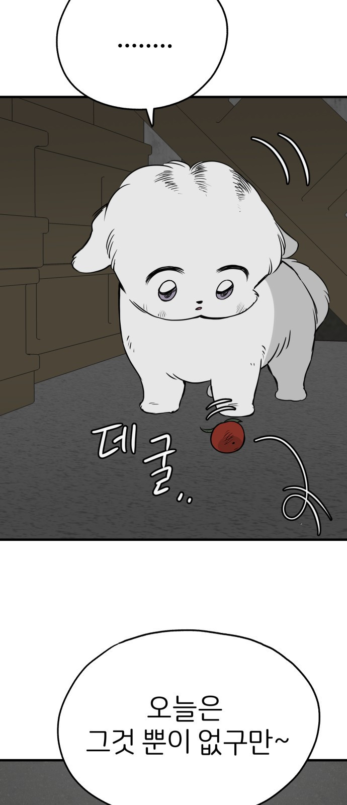개같이 탈출 22화 54