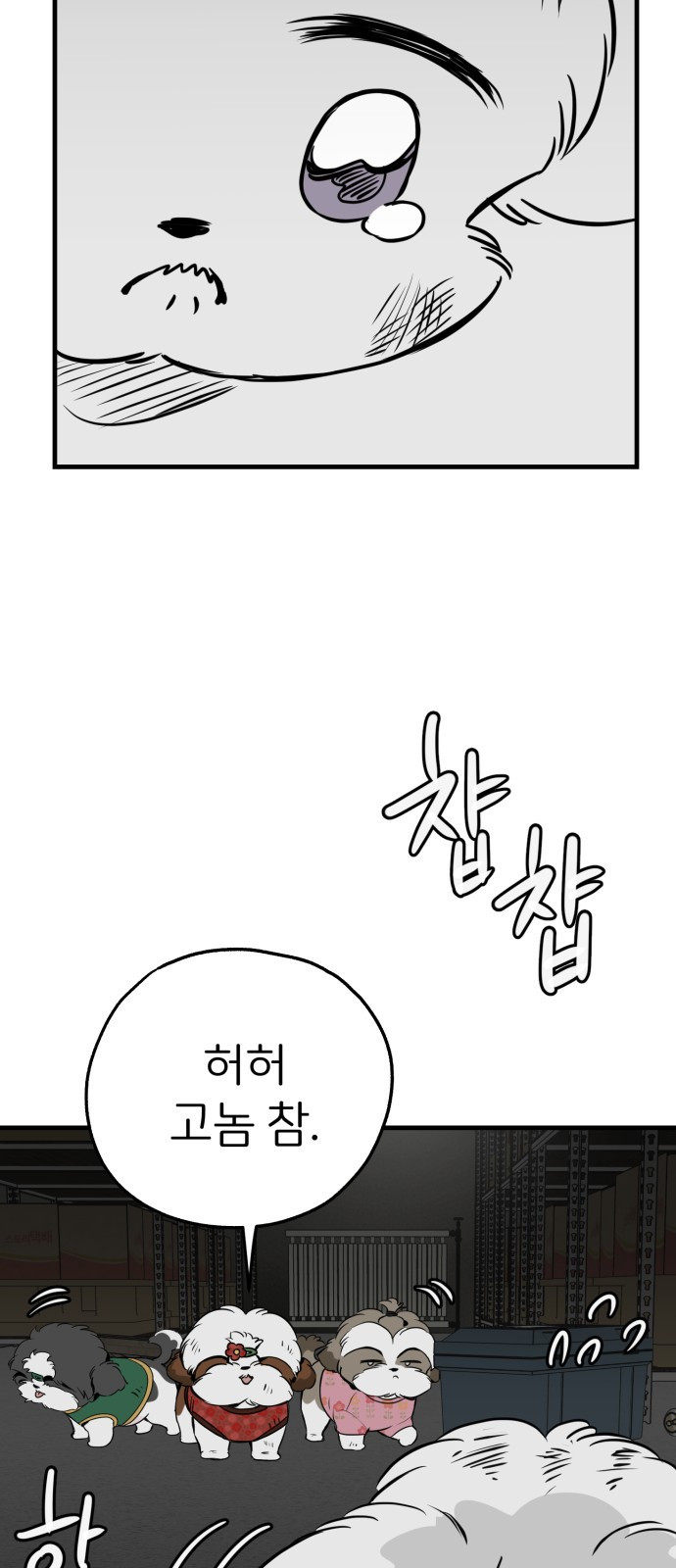 개같이 탈출 22화 58