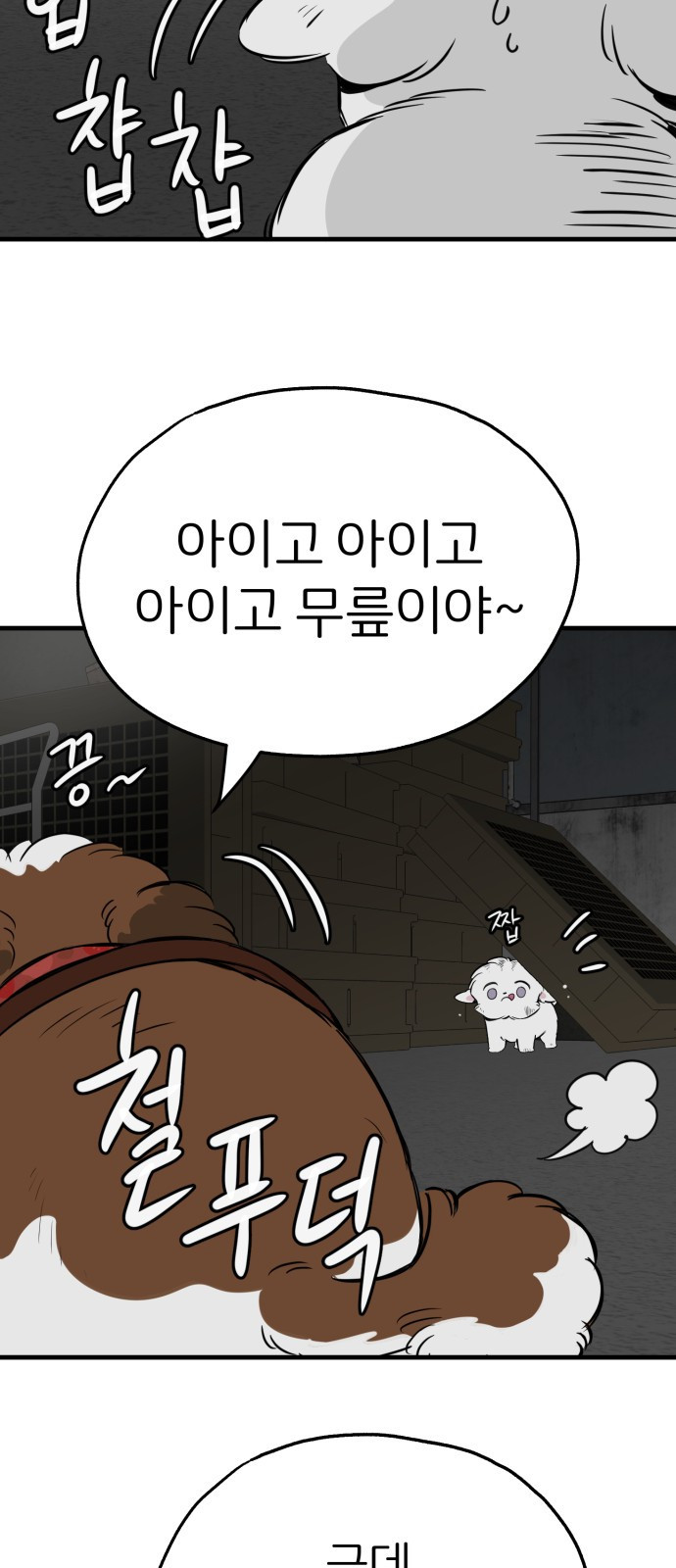 개같이 탈출 22화 59