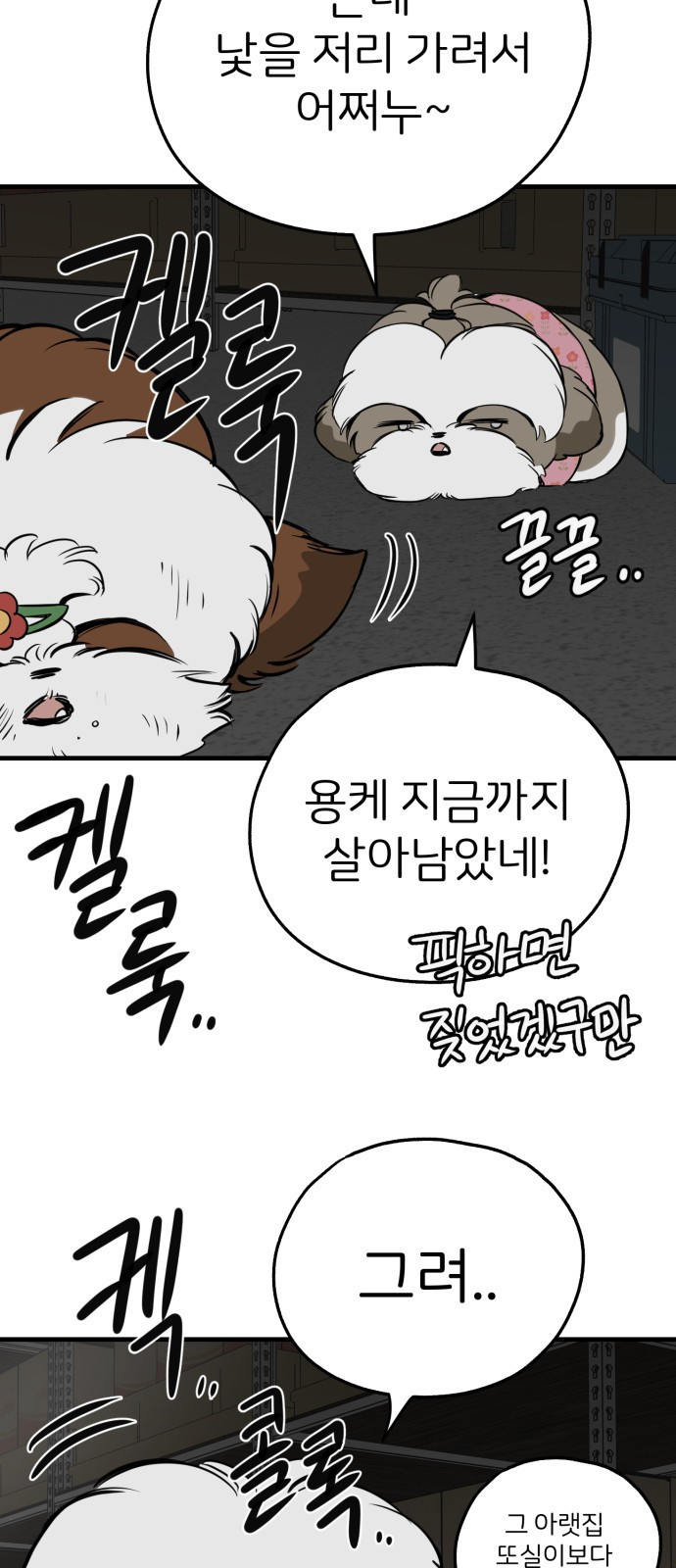 개같이 탈출 22화 60