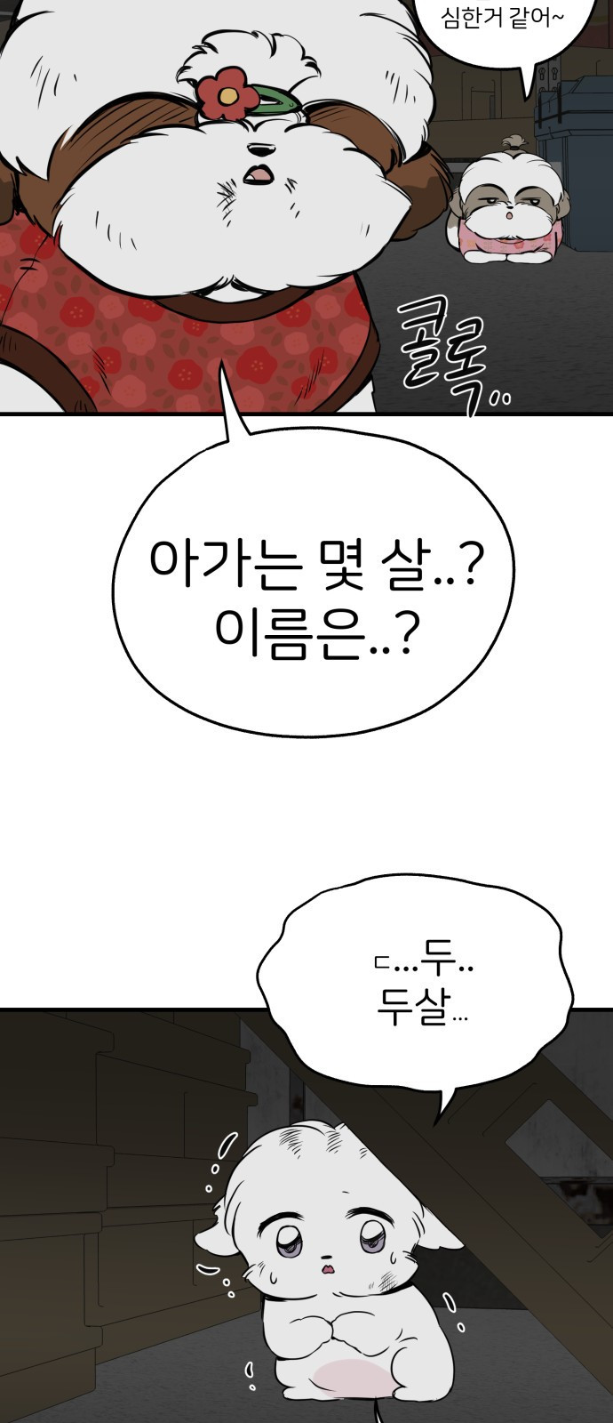 개같이 탈출 22화 61