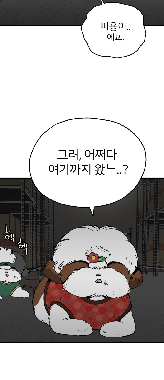 개같이 탈출 22화 62