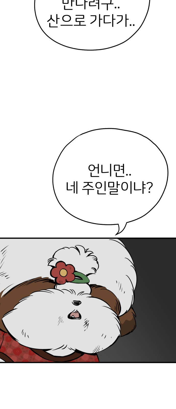 개같이 탈출 22화 64