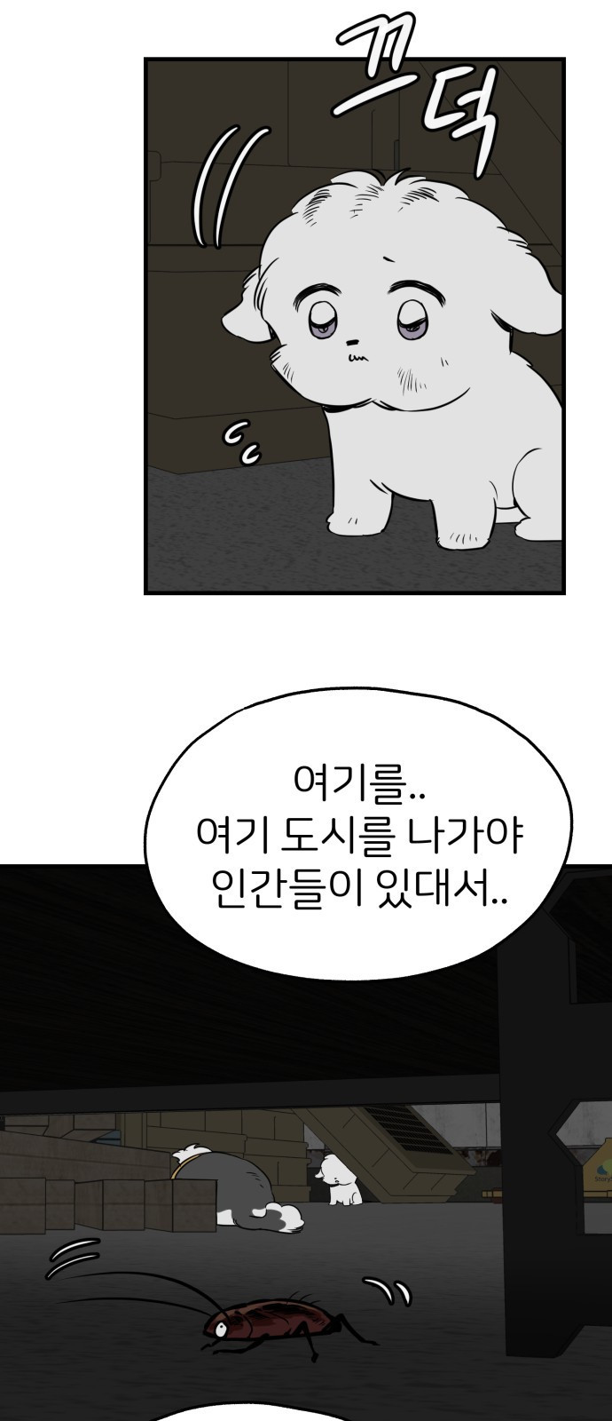 개같이 탈출 22화 65