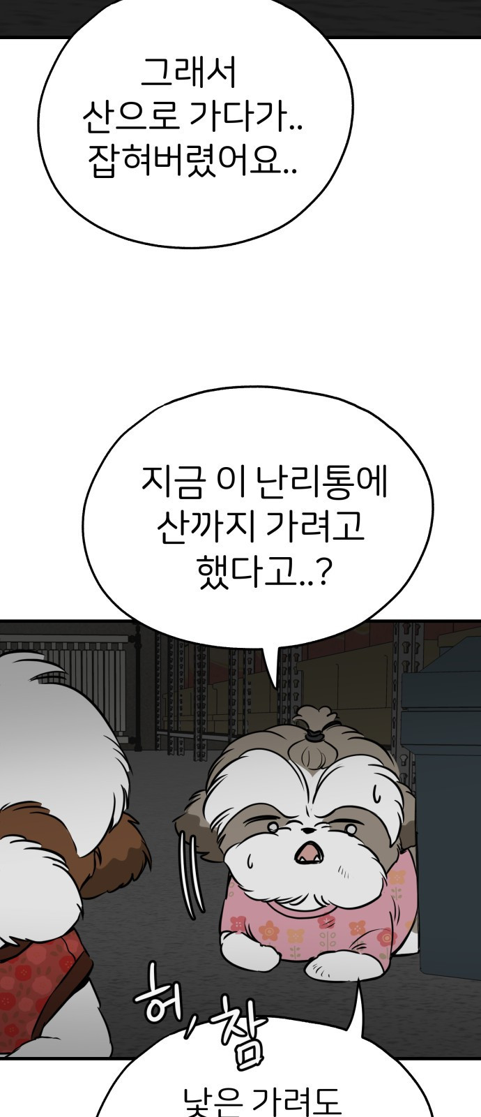 개같이 탈출 22화 66