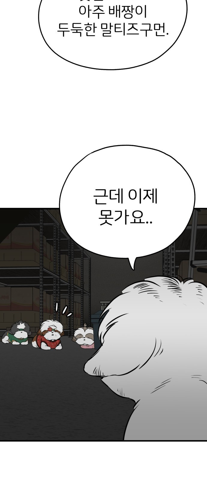 개같이 탈출 22화 67