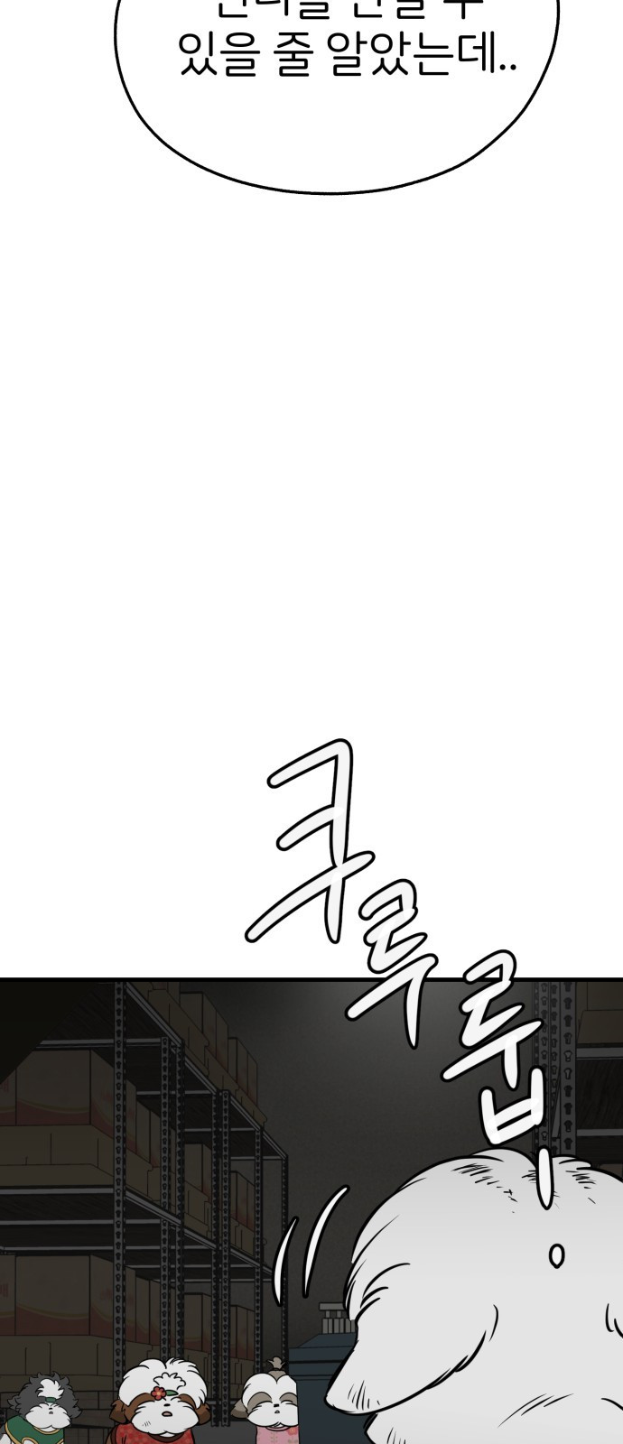 개같이 탈출 22화 70
