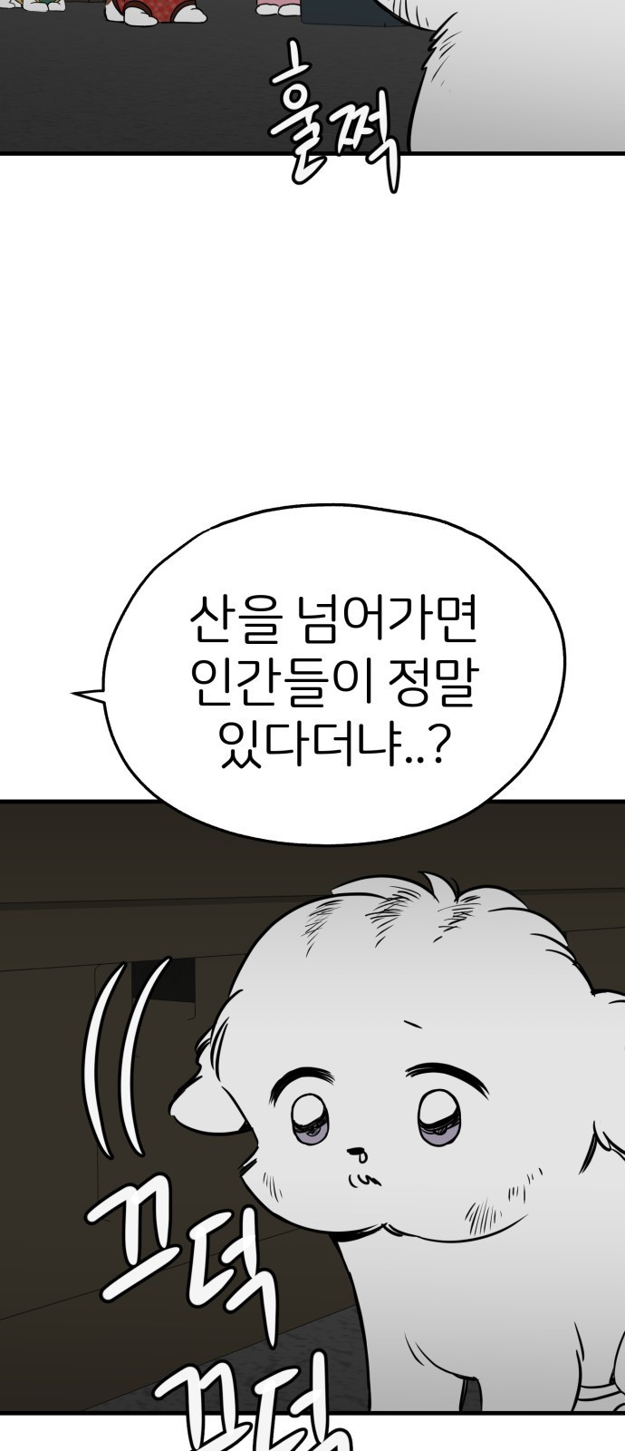 개같이 탈출 22화 71