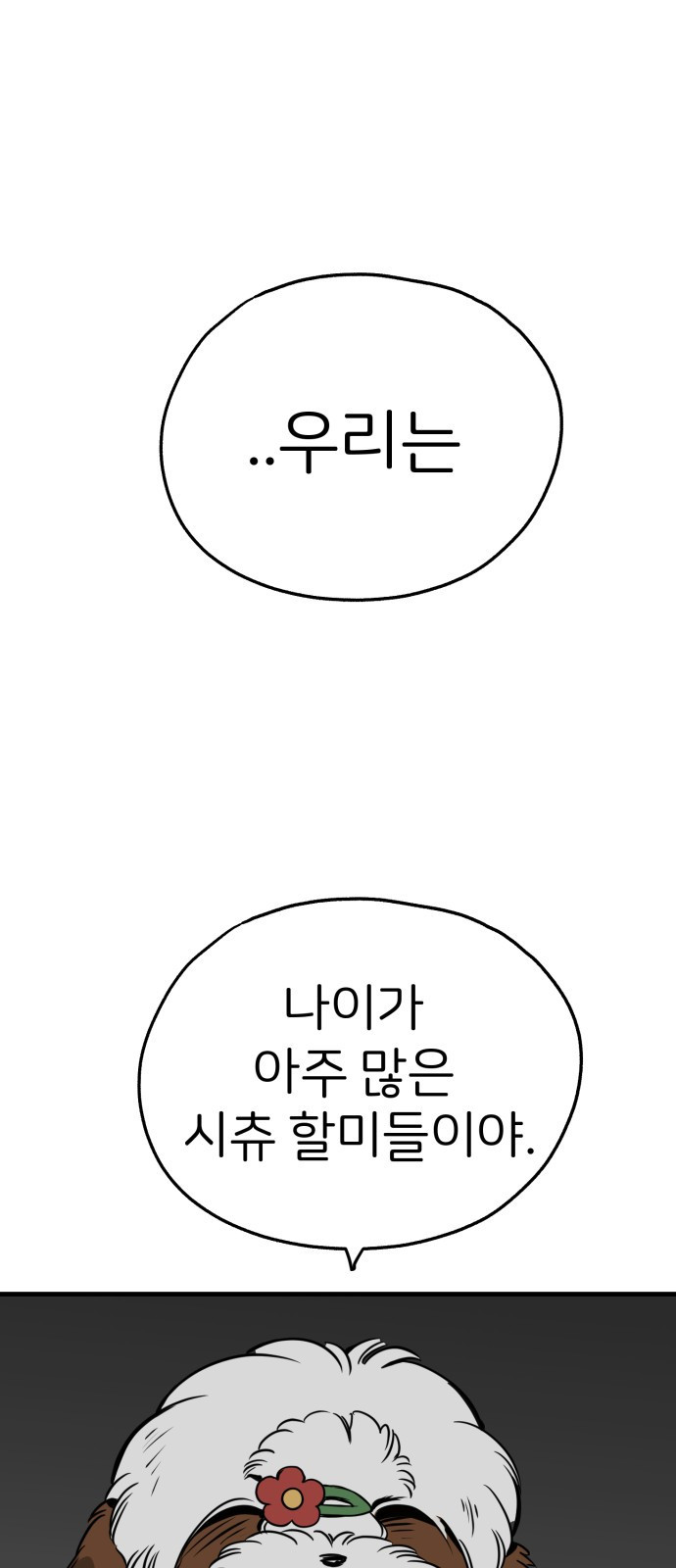 개같이 탈출 22화 73