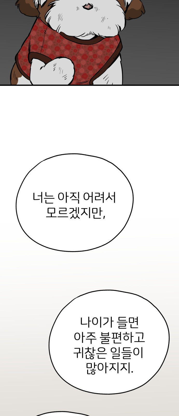 개같이 탈출 22화 74