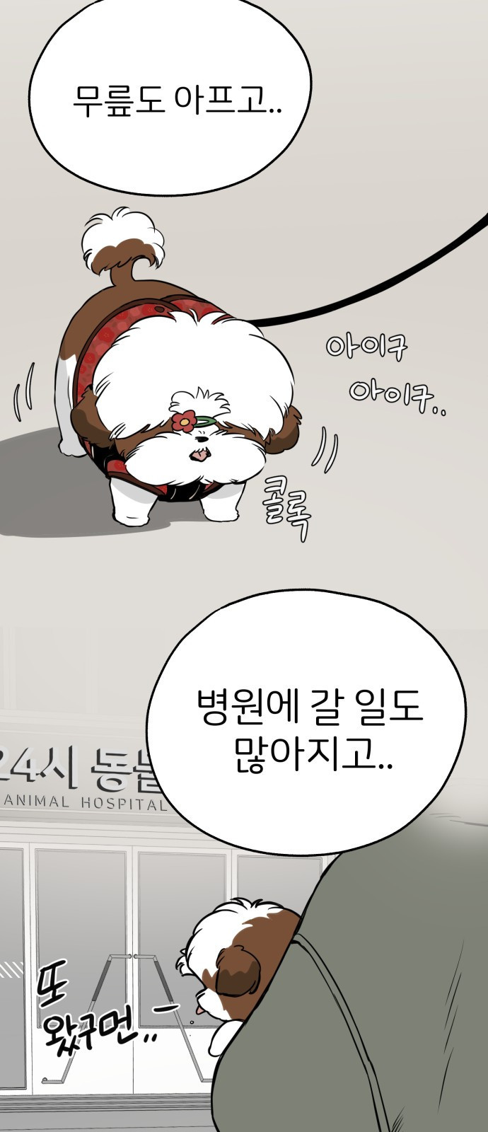 개같이 탈출 22화 75