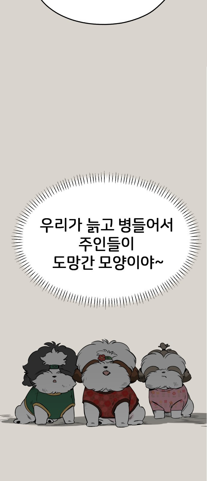 개같이 탈출 22화 78