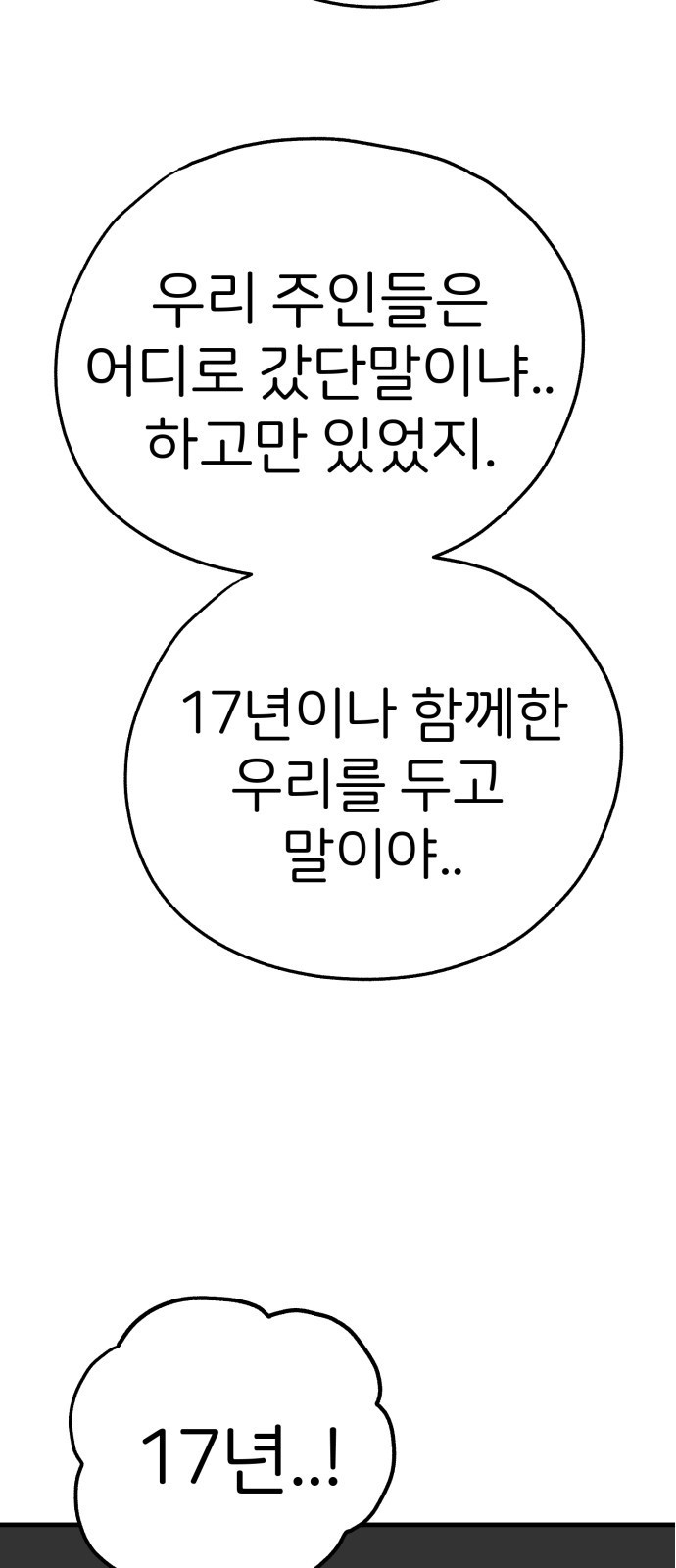개같이 탈출 22화 81