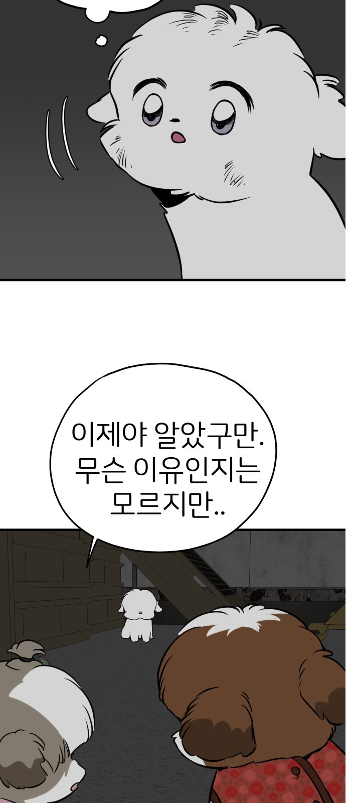 개같이 탈출 22화 82