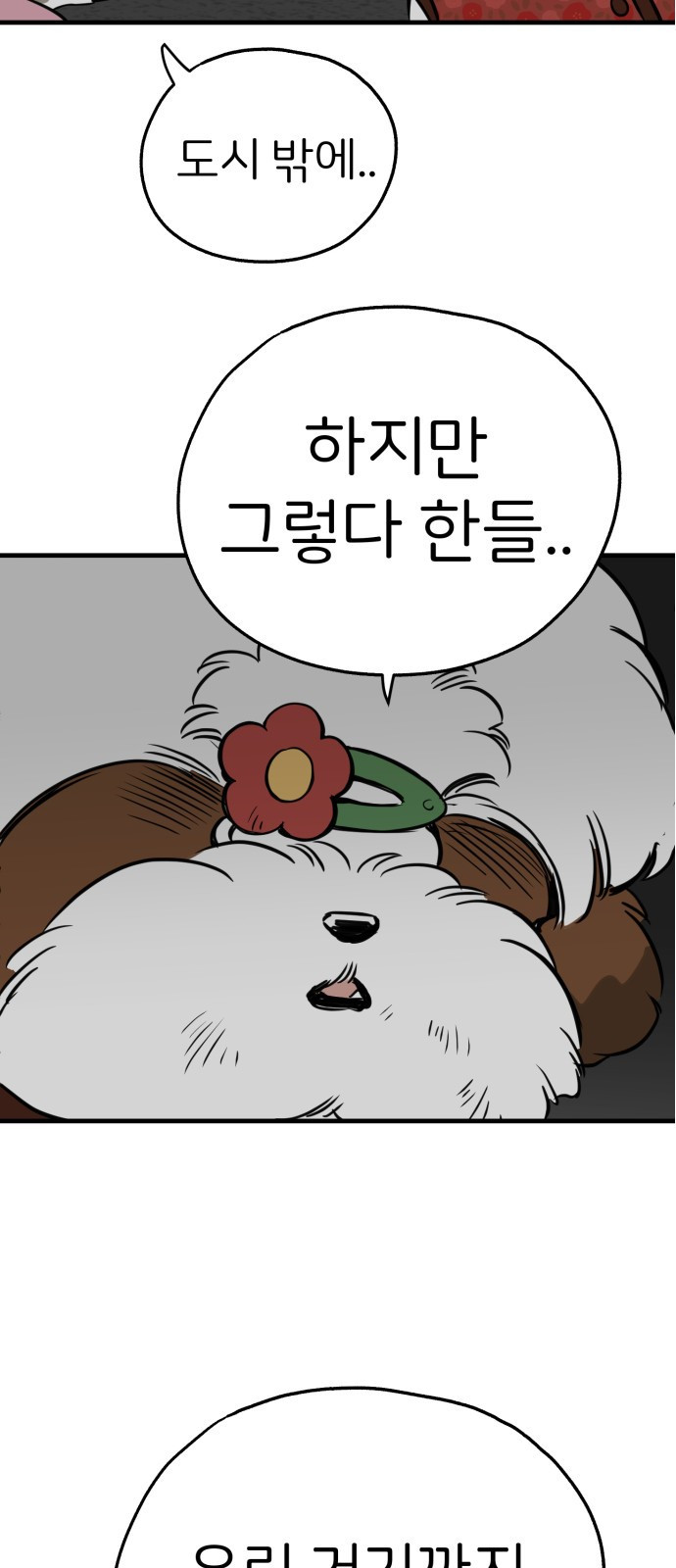 개같이 탈출 22화 83