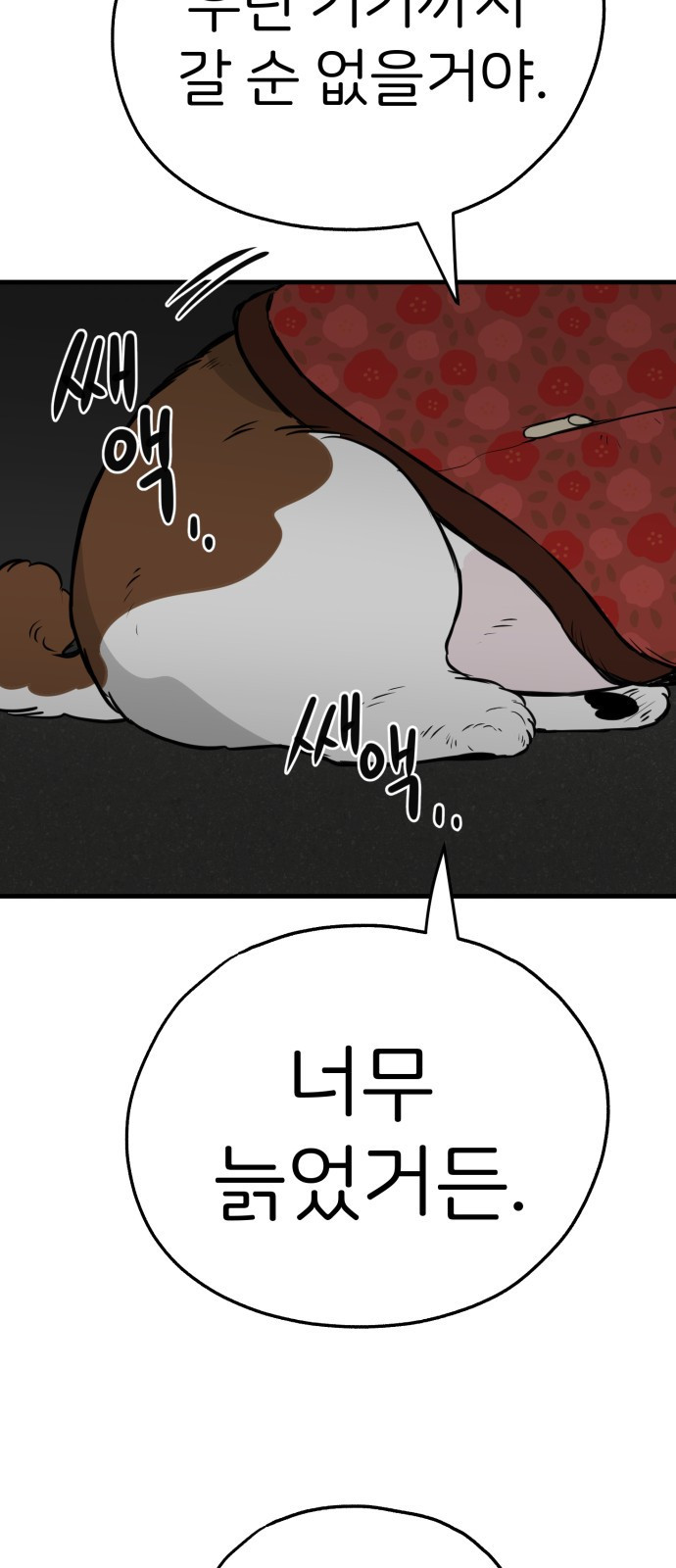 개같이 탈출 22화 84
