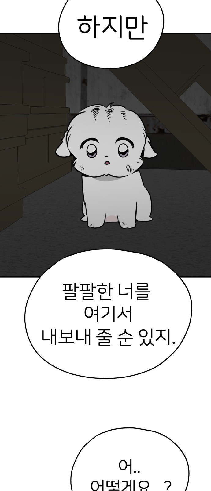 개같이 탈출 22화 85