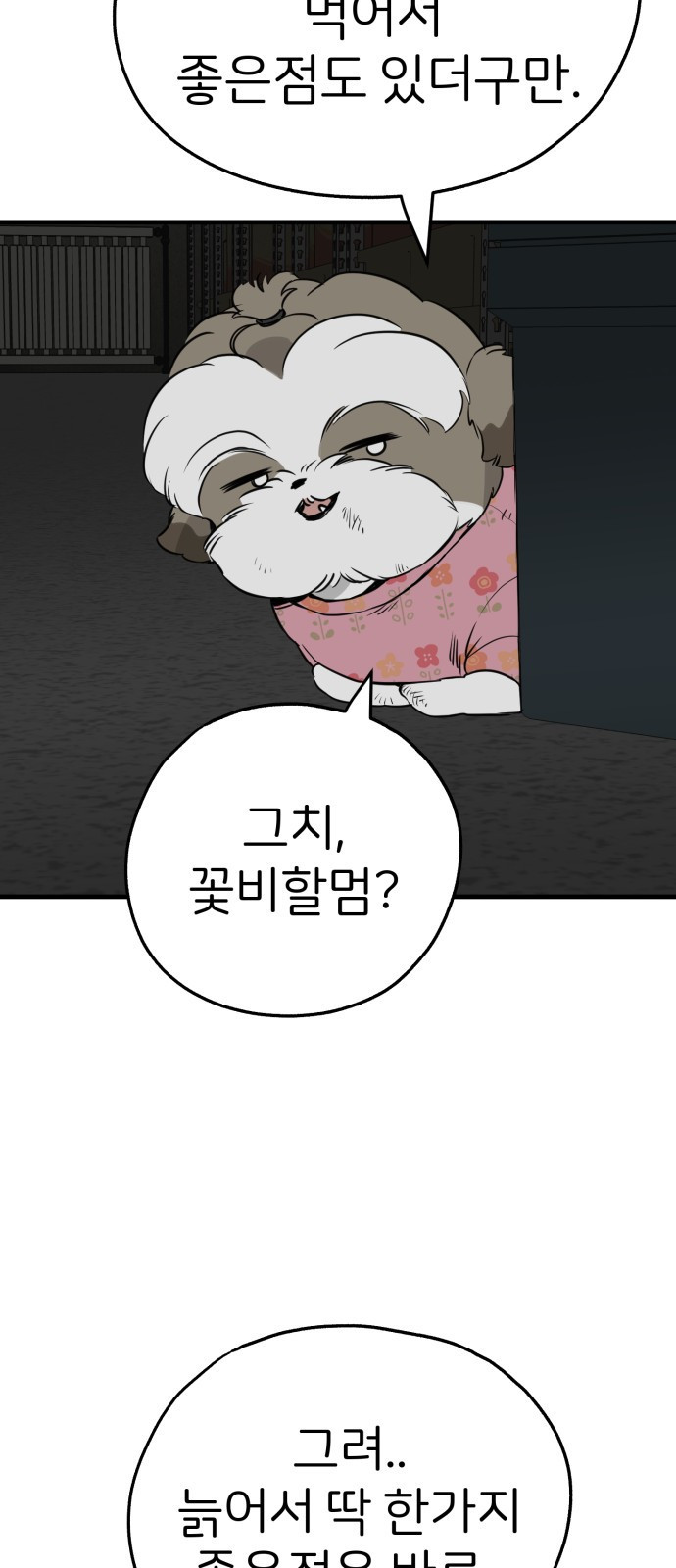 개같이 탈출 22화 87