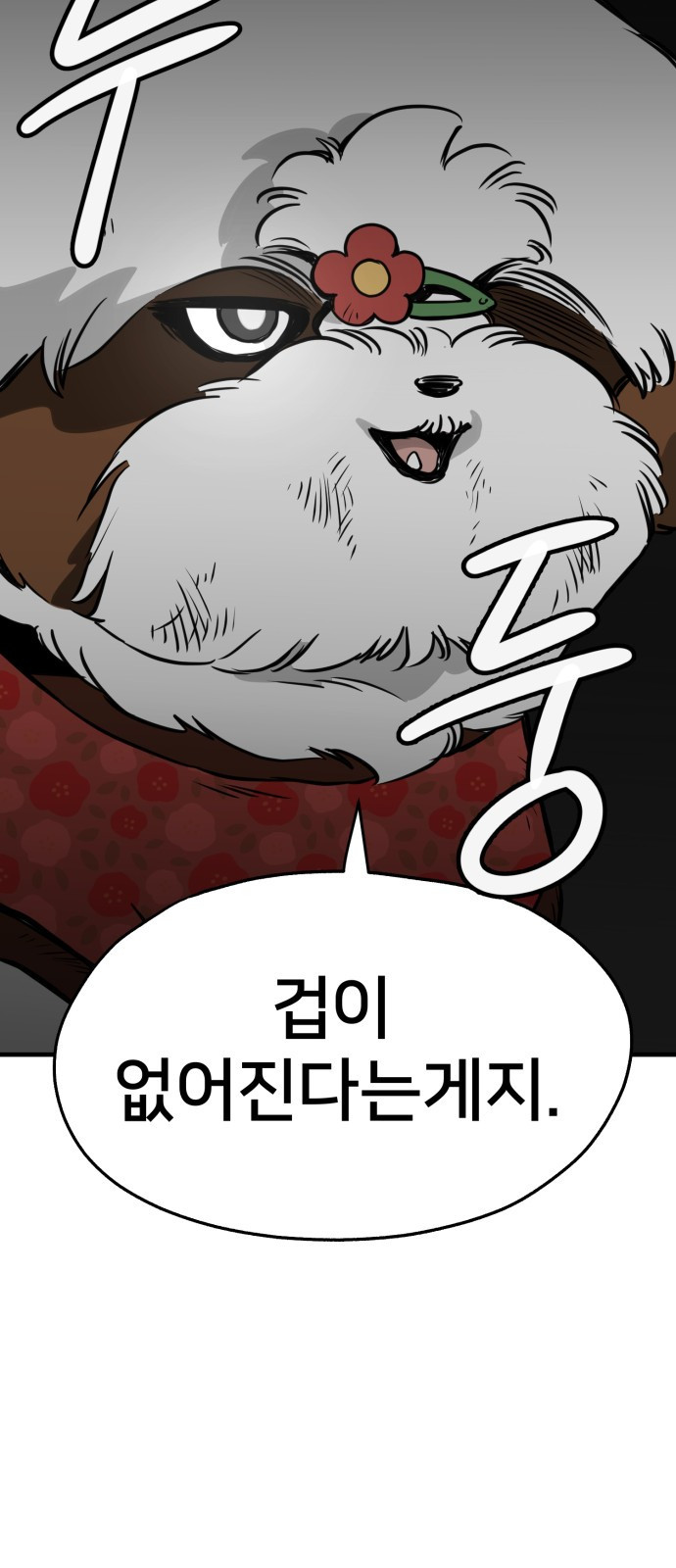 개같이 탈출 22화 89