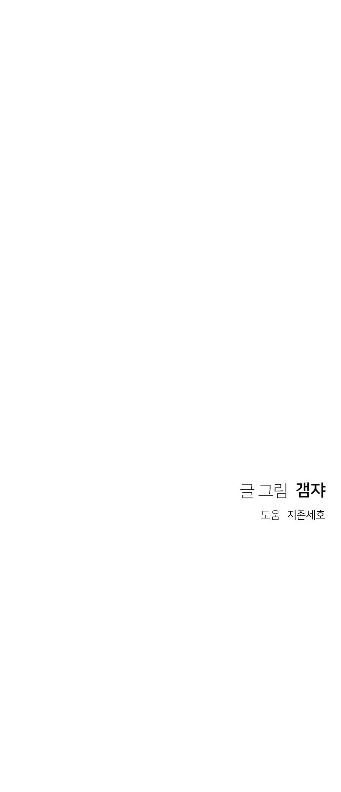 개같이 탈출 22화 90