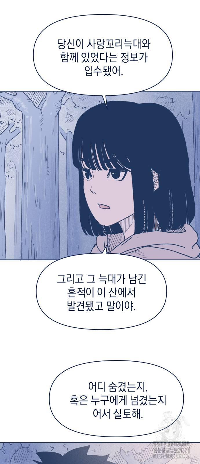 반려짐승 11화 2
