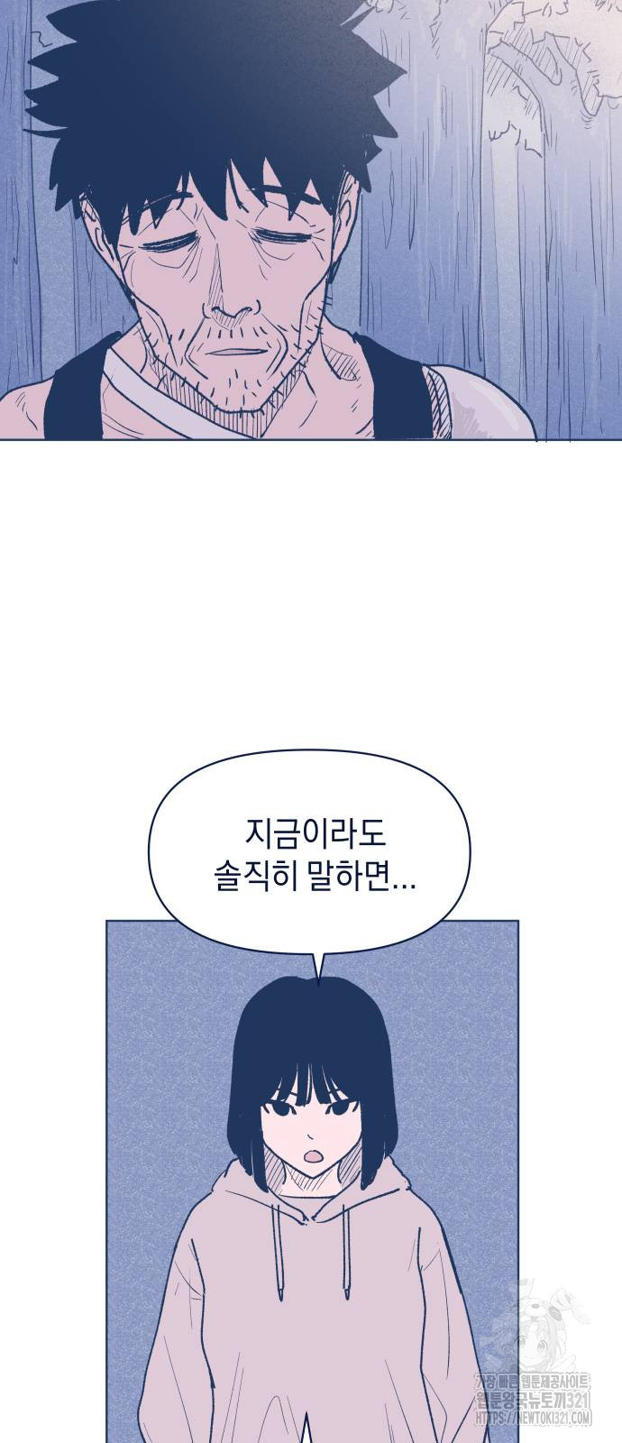 반려짐승 11화 3