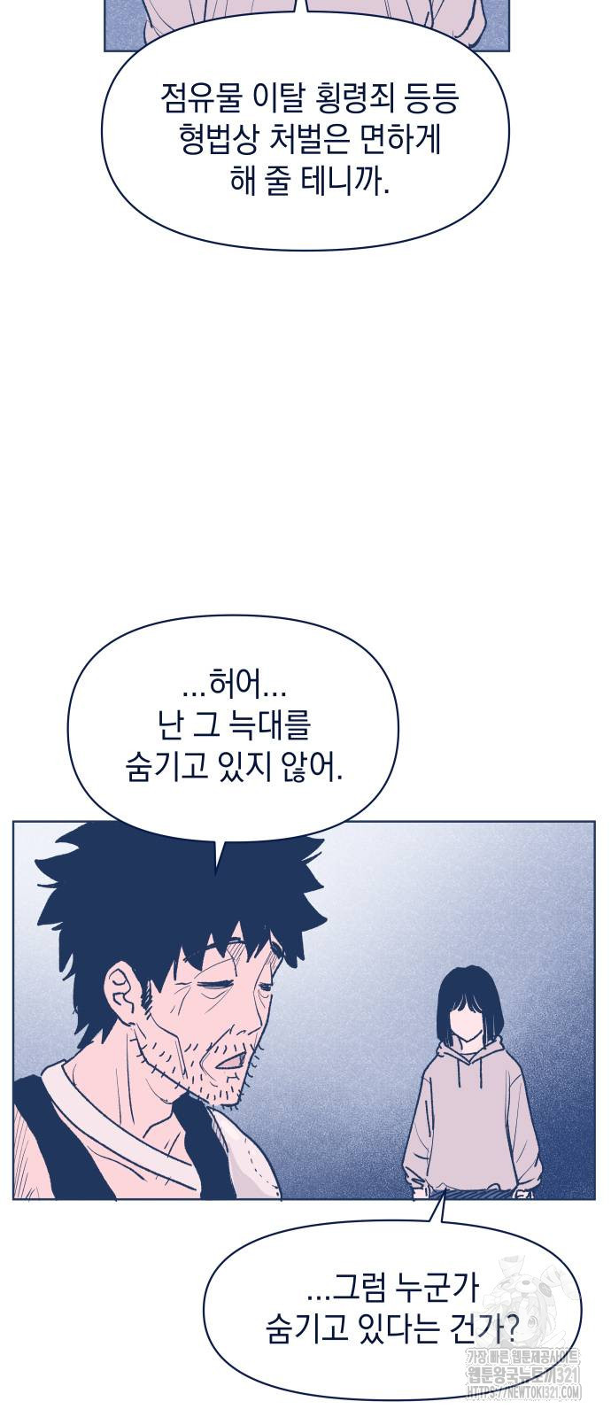 반려짐승 11화 4