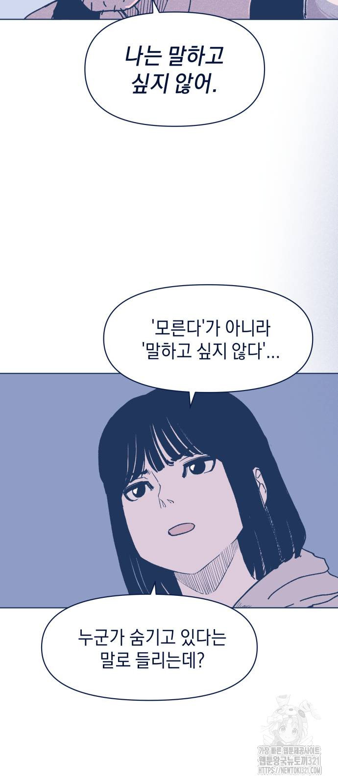 반려짐승 11화 6