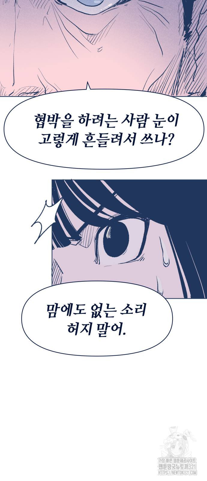 반려짐승 11화 10