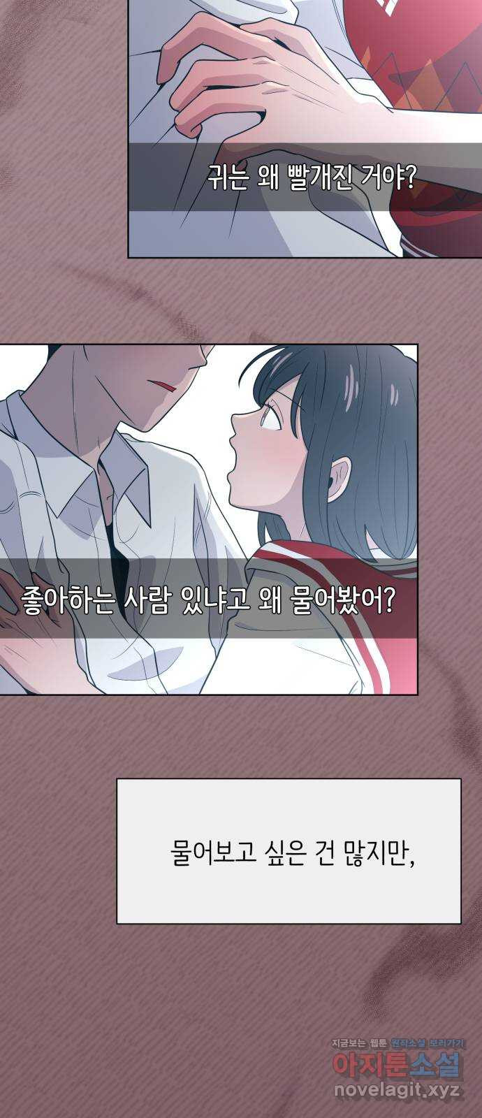 손 잡은 사이 24화 8