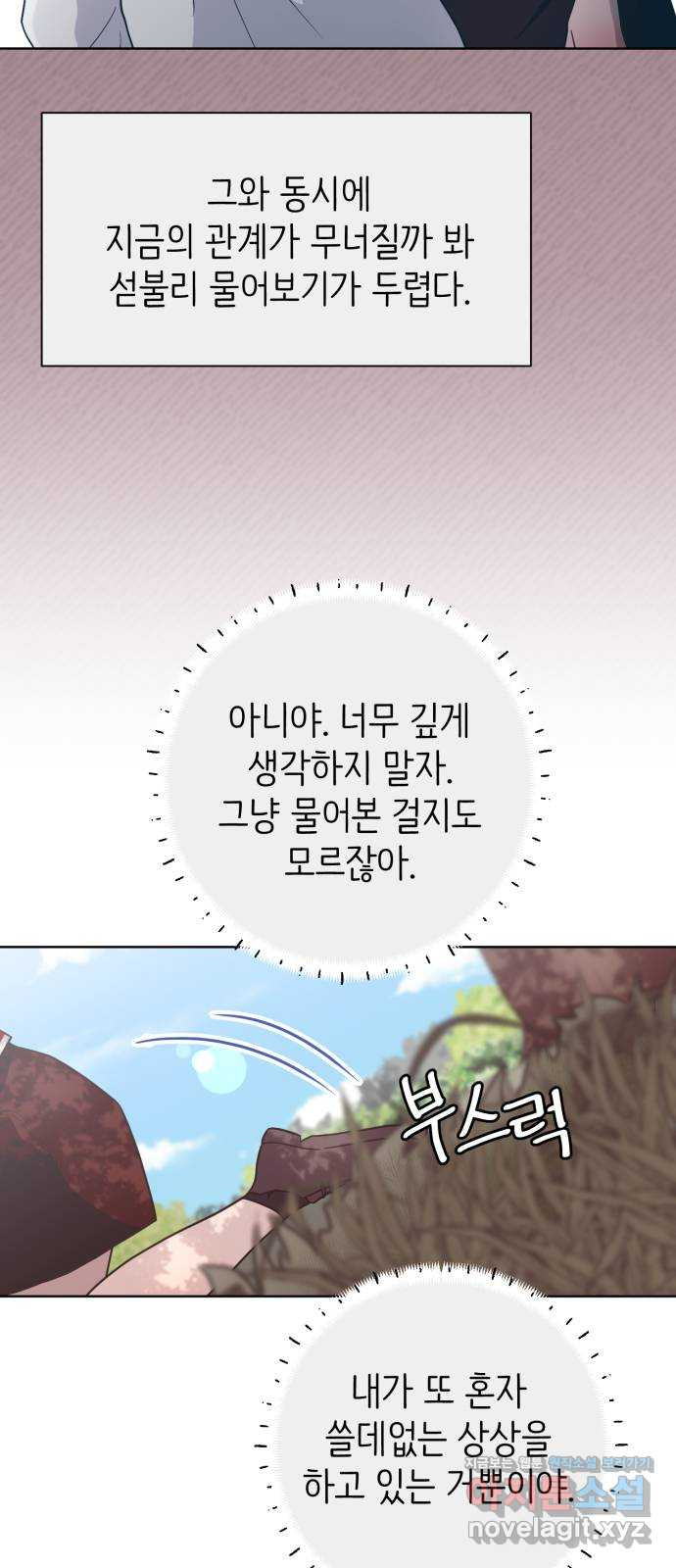 손 잡은 사이 24화 10