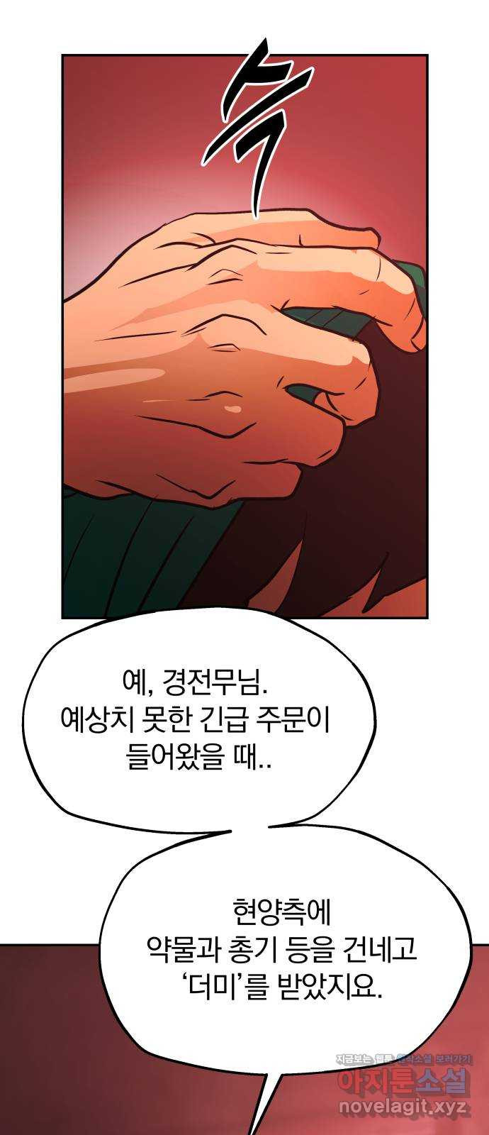 파운더 2부 17화 14