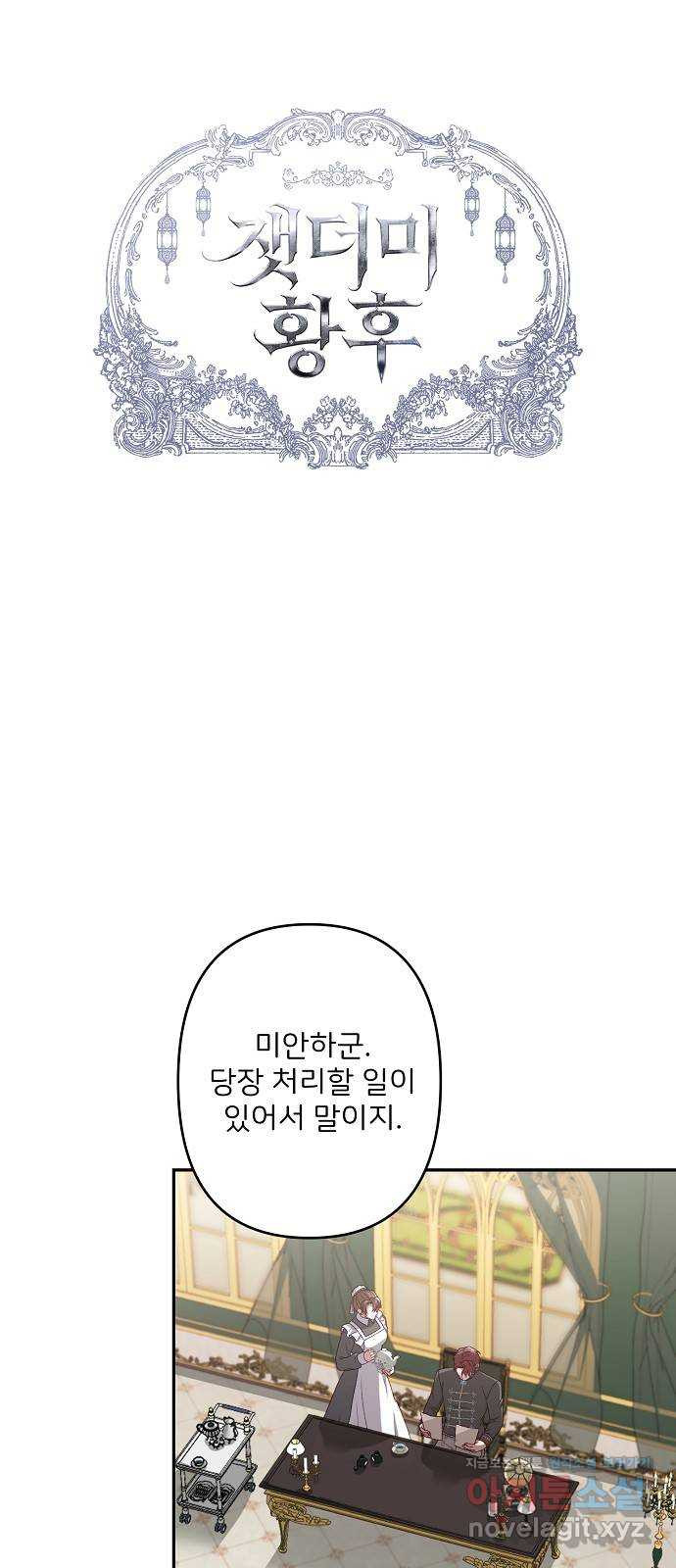 잿더미 황후 61화 5