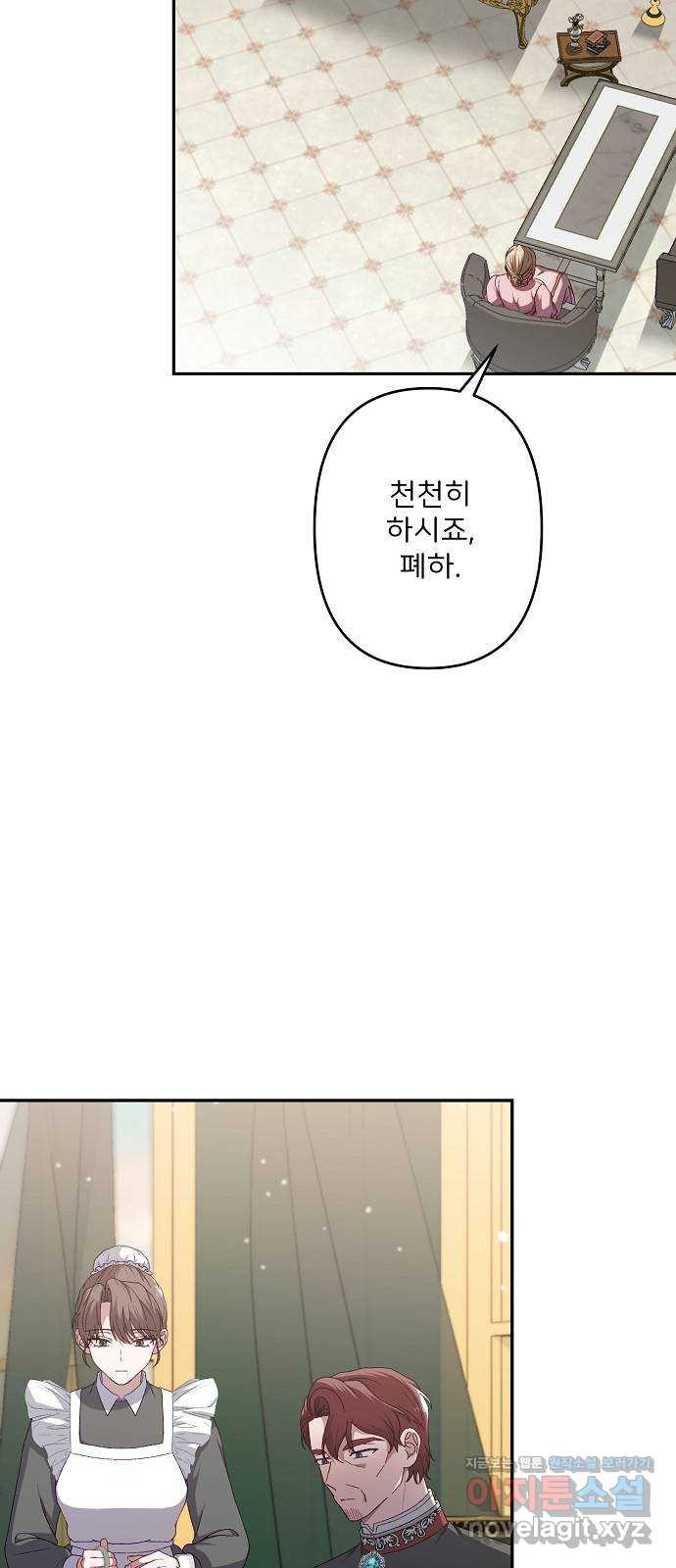 잿더미 황후 61화 6