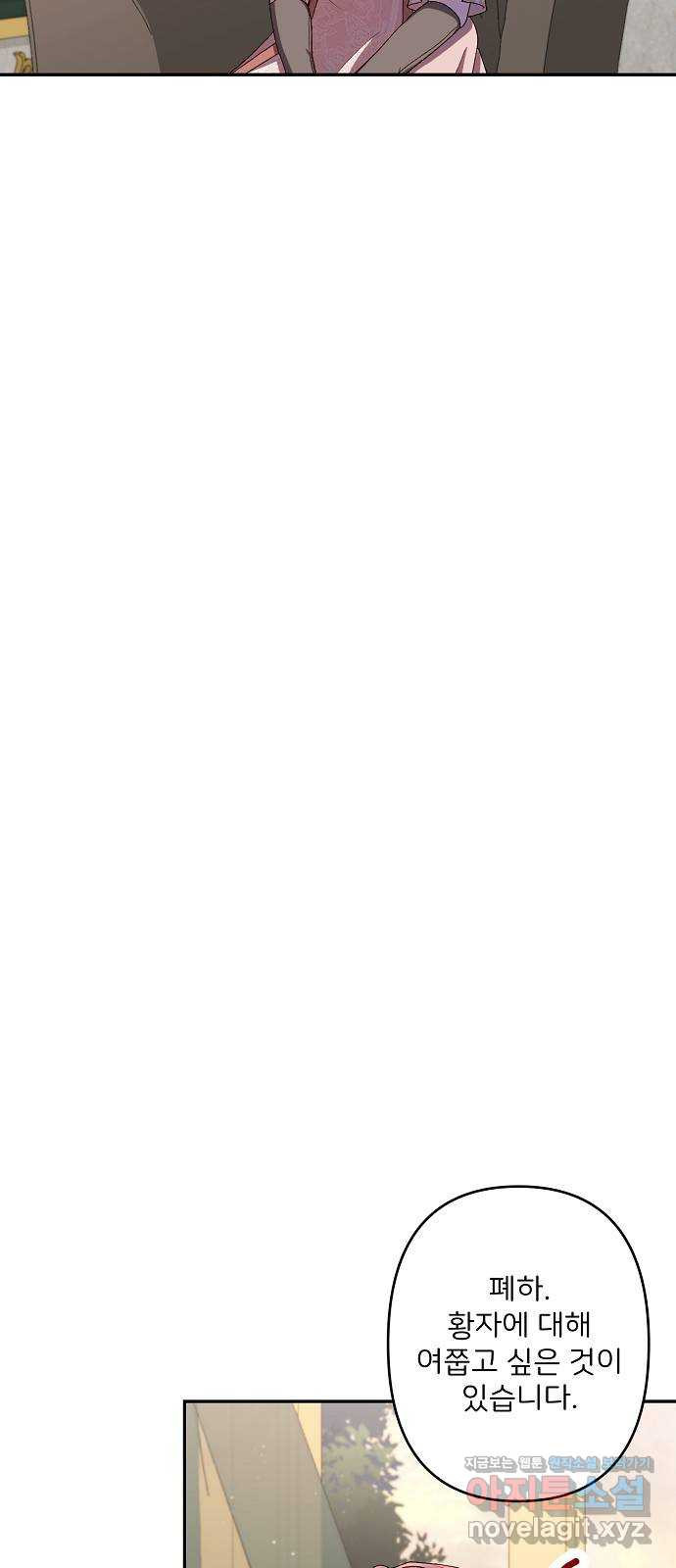 잿더미 황후 61화 8