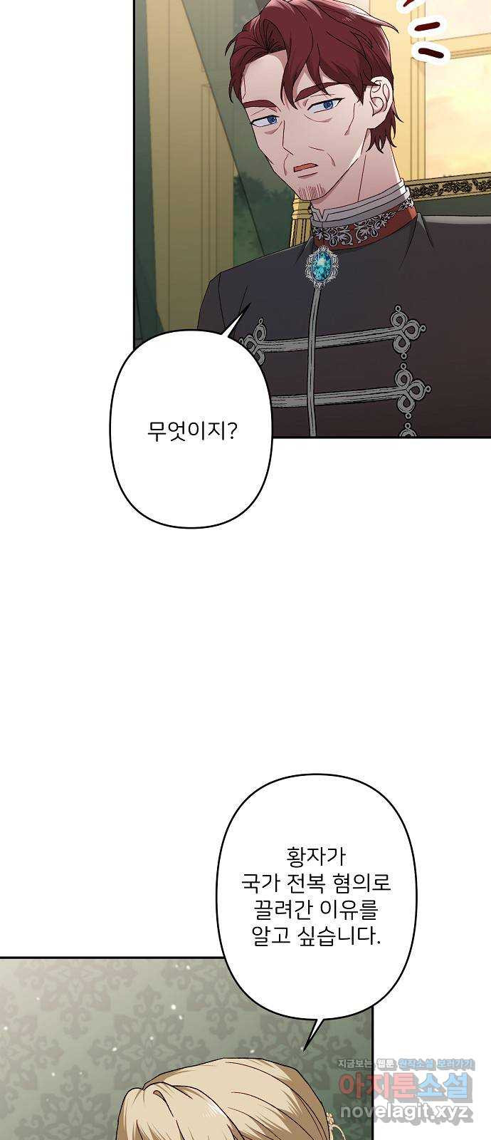 잿더미 황후 61화 9