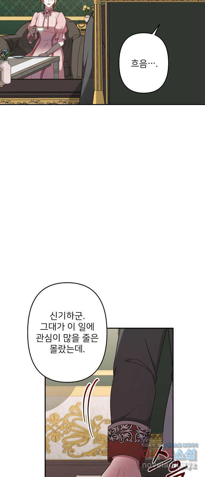 잿더미 황후 61화 11