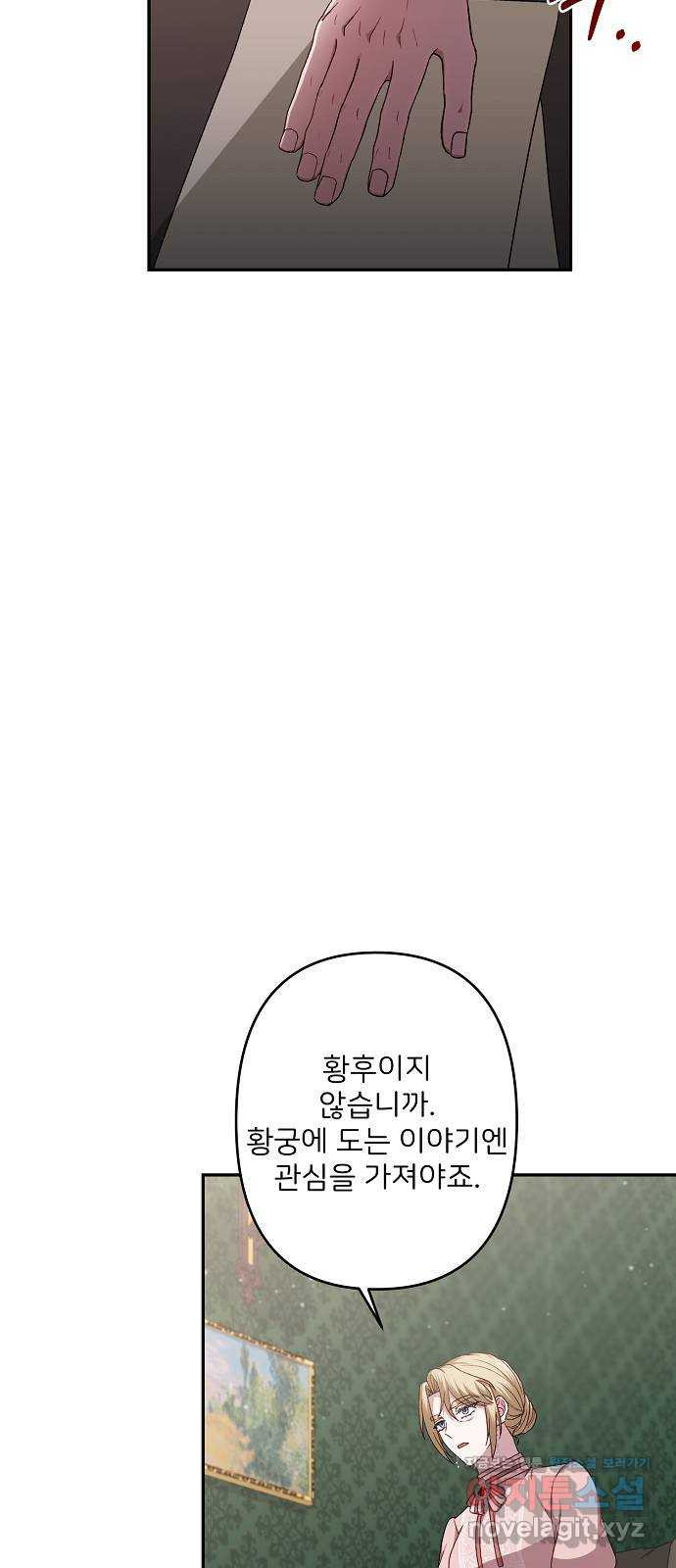 잿더미 황후 61화 12
