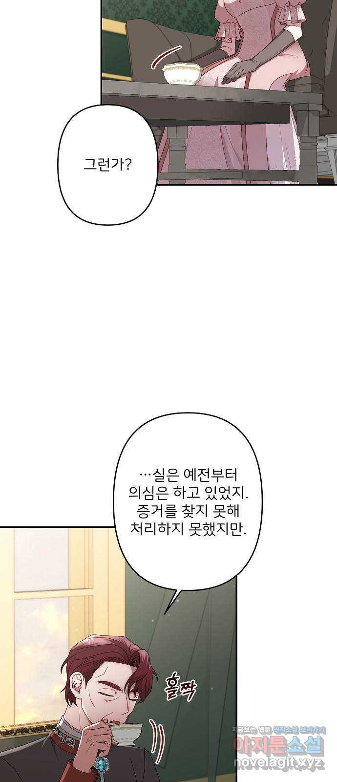 잿더미 황후 61화 13