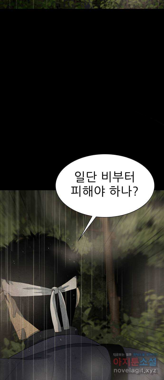죽고 싶습니다 33화 2