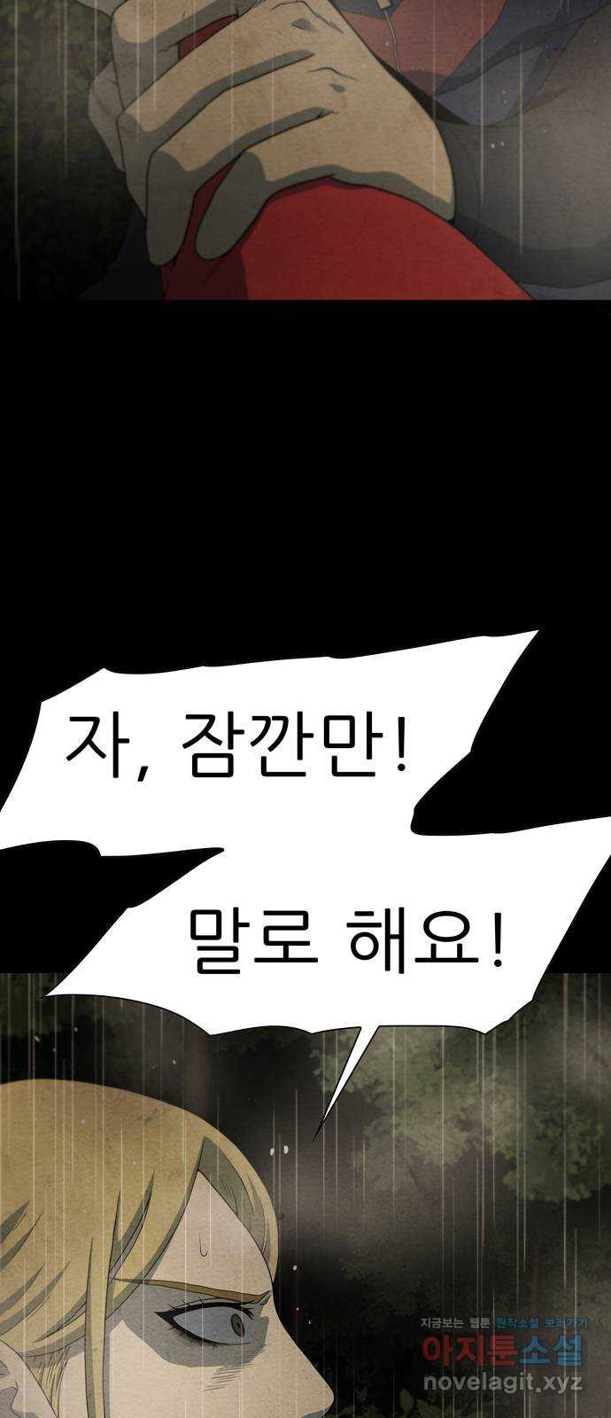 죽고 싶습니다 33화 7