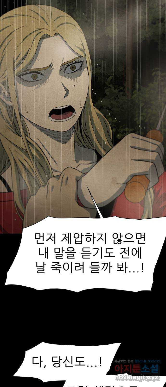 죽고 싶습니다 33화 10