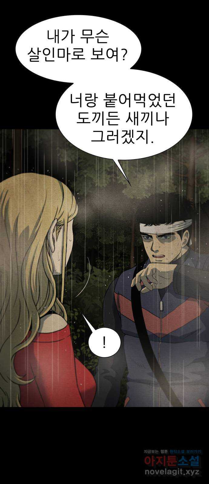 죽고 싶습니다 33화 14