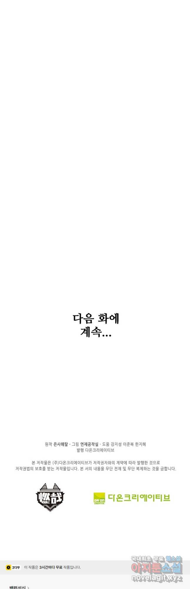 백련성신 1094화 39