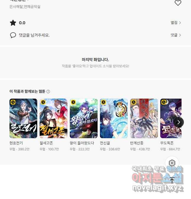 백련성신 1094화 40