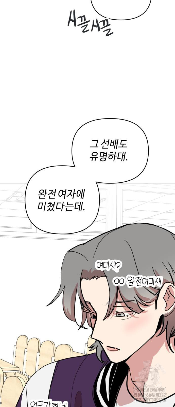 처음을 줄게! 5화 3